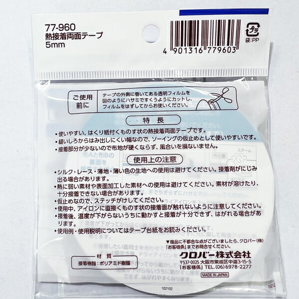 クロバー 熱接着両面テープ 5mm幅 77-960【KY】: