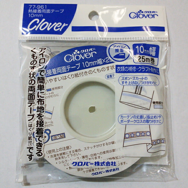 クロバー 熱接着両面テープ 10mm 77-961【KY】【MI】