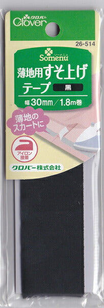 クロバー 薄地用 すそ上げテープ 30mm幅×1.8m巻【KY】【MI】