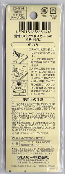 クロバー 薄地用 すそ上げテープ 30mm幅×1.8m巻【KY】【MI】