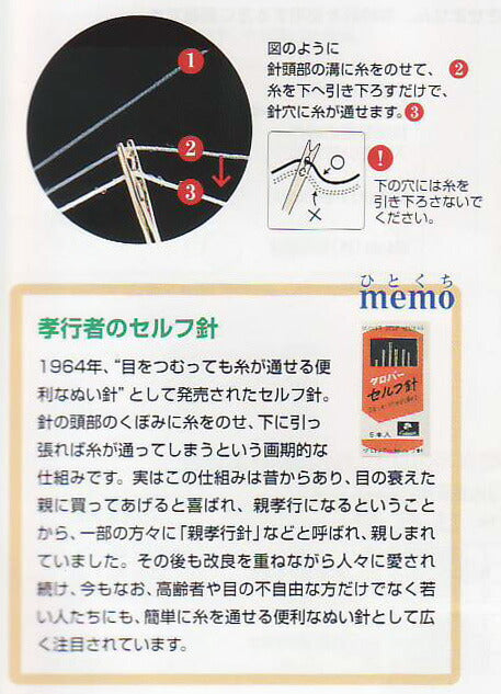 セルフ針取合せ クロバー 13-305 【MI】【KY】