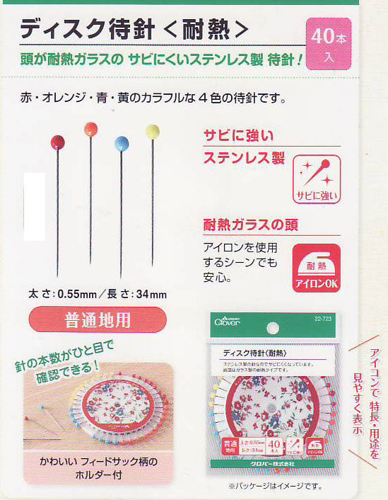 ディスク待針(耐熱) 22-723 クロバー :【KY】 待ち針