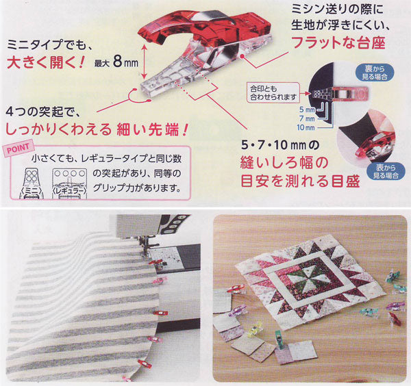 仮止めクリップ(ミニ・10個入) 22-743 クロバー 【KY】 ソーイング用品