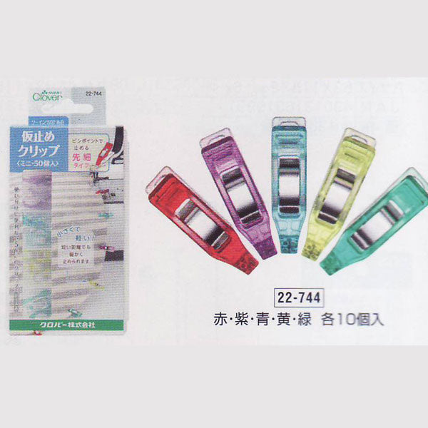 仮止めクリップ(ミニ・50個入) 22-744 クロバー :【KY】 ソーイング用品