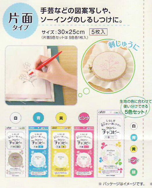 チャコピー 片面タイプ クロバー 【KY】: 紙チャコ ソーイング用品 手芸