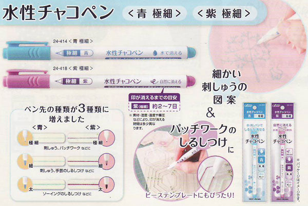水性チャコペン(紫 極細) 24-418 クロバー :【KY】 ソーイング 手芸 チャコ