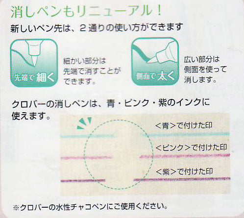 消しペン(水性チャコペン用) 24-425 クロバー【KY】 :ソーイング 手芸 チャコ
