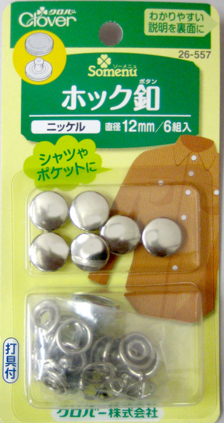 ホック釦 12mm クロバー 【KY】 6組入 打具付き ホック ボタン アメリカンプライヤー