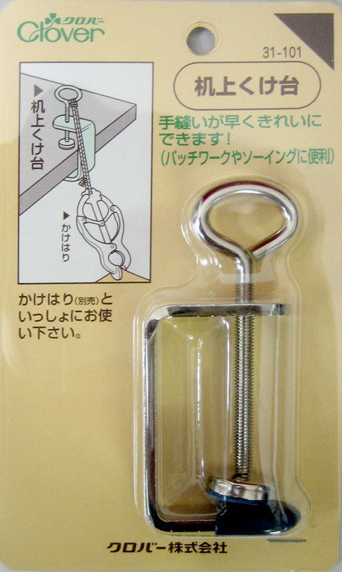 机上くけ台 31-101 クロバー 【KY】: くけ台 パッチワーク くけ しつけ 手芸