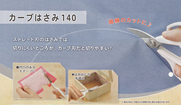 クロバー カーブはさみ 140 14cm クロバー36-616 【KN】 はさみ