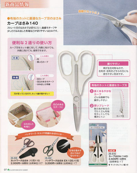 クロバー カーブはさみ 140 14cm クロバー36-616 【KN】 はさみ