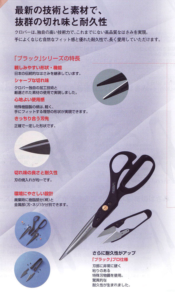 布切はさみ ブラック 24cm 36-191 クロバー 【KN】 【MI】はさみ 手芸 amazon