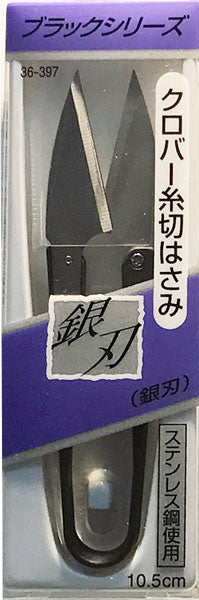 糸切はさみ シルバー 銀刃 36-397 クロバー 【KY】 10.5cm はさみ 手芸