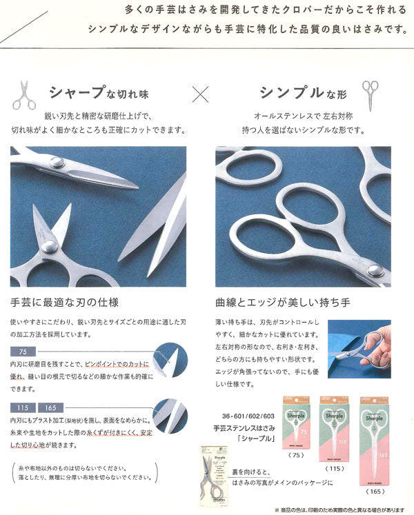 ステンレスはさみ シャープル 75 糸切り 36-601 クロバー 【KY】 Sharple 77mm はさみ 手芸 本革サック付 ミニ