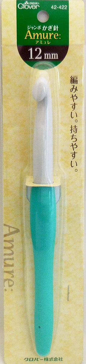 ジャンボ かぎ針 アミュレ 12mm 42-422 クロバー 【KY】 Amure