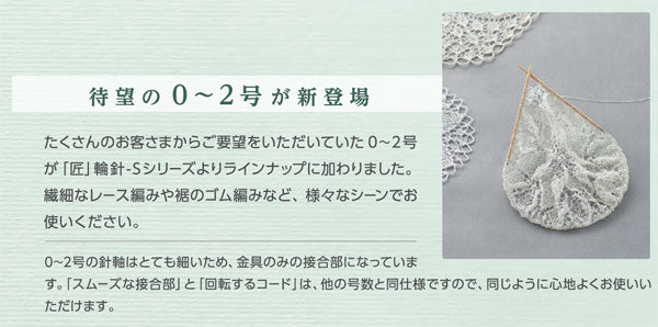 「匠」 輪針 S 80cm 0号~2号 クロバー 【KN】 clover 編み針