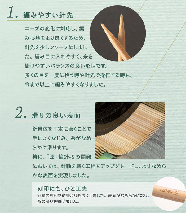 「匠」 輪針 S 80cm 3号~5号 クロバー 【KN】 clover 編み針