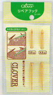 リペアフック 2本入り 55-291 クロバー 【KY】 編み針 修正