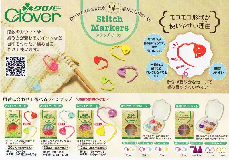 ステッチマーカー〈L〉 55-757 クロバー 編み物用具 【KY】
