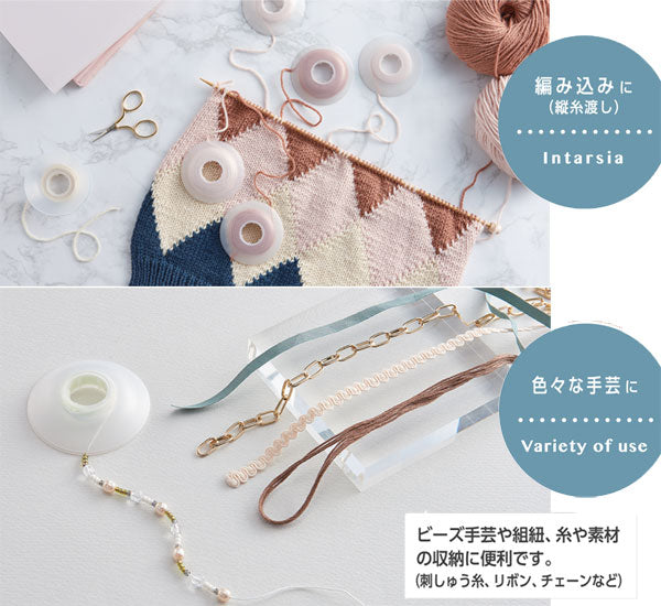 糸まきボビン 6個入 55-282 クロバー 【KY】 編み込み 縦糸渡し 編み物