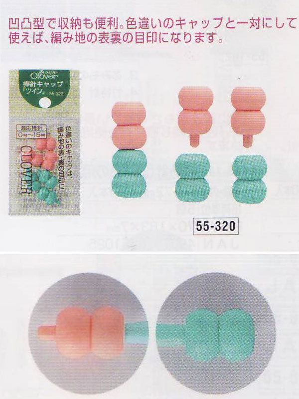 クロバー 棒針キャップ ツイン 55-320【KY】