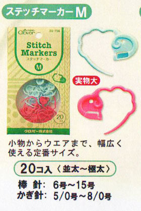 ステッチマーカー〈M〉 55-756 クロバー 編み物用具 【KY】