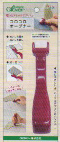 コロコロオープナー 57-655 クロバー 【KY】 パッチワーク キルト 折り目つけ 軽い力でしっかりプレス