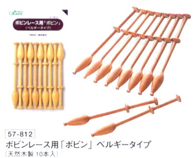在庫・ ボビンレース用 ボビン ベルギータイプ 木製 10本入 クロバー57-812 【KN】