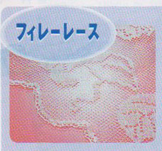 フィレー・レース編みセット 57-821  クロバー 【KY】 レース編み