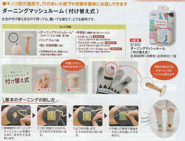 ダーニングマッシュルーム 57-910 クロバー 【KY】 付け替え式 靴下補修用具 amazon