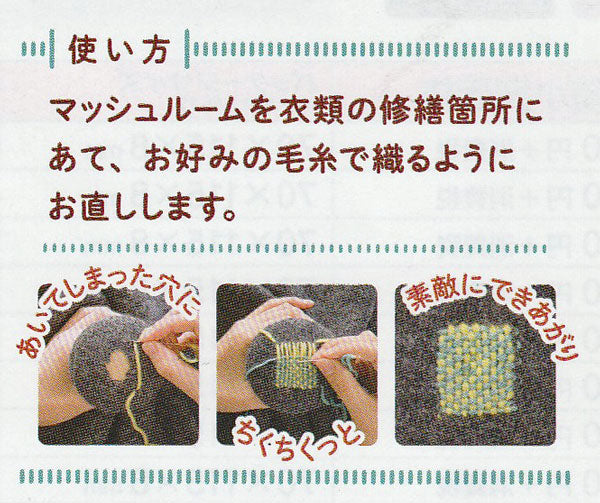 ダーニングマッシュルーム 57-910 クロバー 【KY】 付け替え式 靴下補修用具 amazon