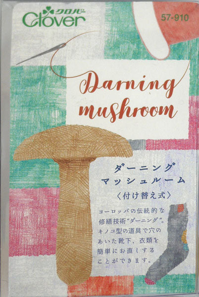 ダーニングマッシュルーム 57-910 クロバー 【KY】 付け替え式 靴下補修用具 amazon