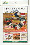 オーバルニットルーム 57-967 クロバー 【KY】 リリアン 輪編み 編み器 靴下 あみぐるみ
