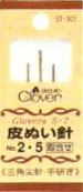 皮ぬい針 取合せ クロバー 57-301 【KY】【MI】