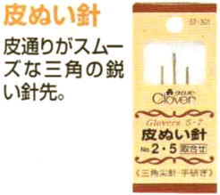 皮ぬい針 取合せ クロバー 57-301 【KY】【MI】