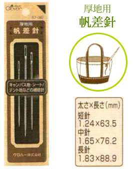 厚地用 帆差針(ほさしばり) 57-382 クロバー 【KY】: