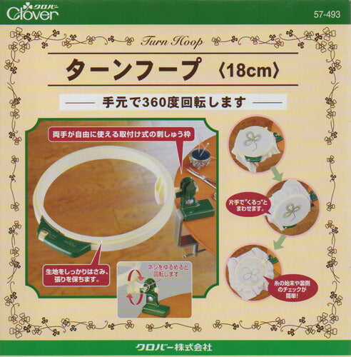 ターンフープ 18cm 57-493 クロバー 【KY】 刺しゅう枠 amazon