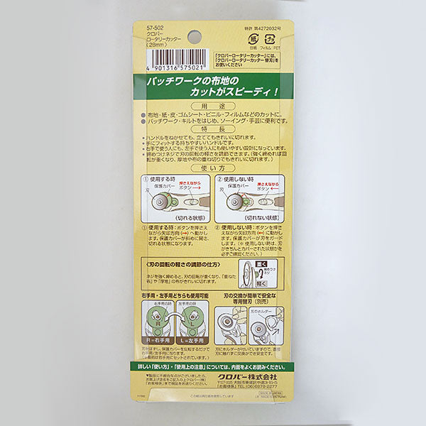 ロータリーカッター 28mm 57-502 クロバー 【KY】【MI】布地のカットがスピーディ