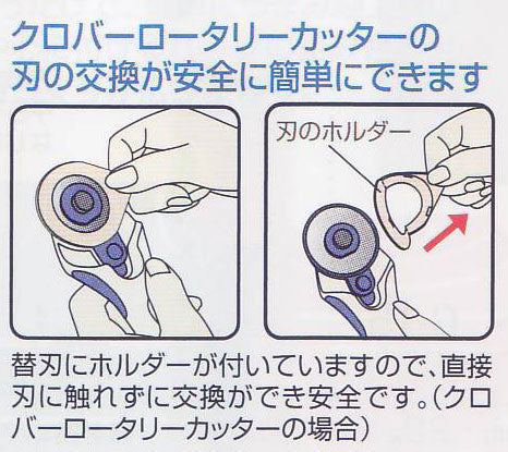 ロータリーカッター 替刃 45mm 57-503 クロバー 【KY】 【MI】1枚入 替え刃