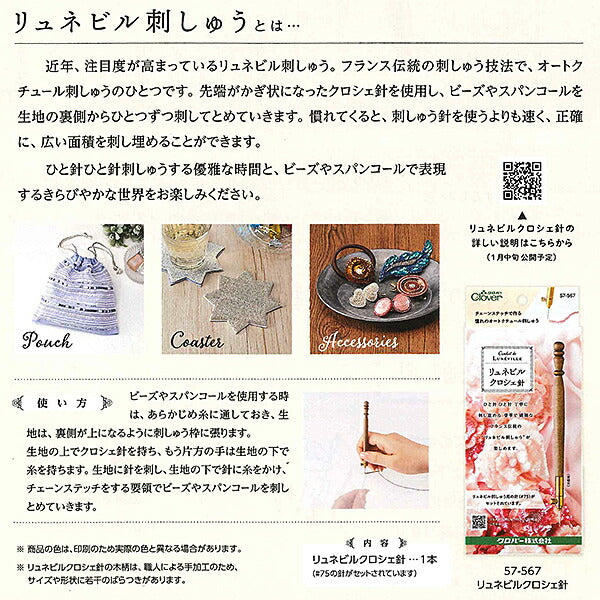 リュネビルクロシェ針 クロバー 57-567 【KY】 リュネビル刺しゅう amazon