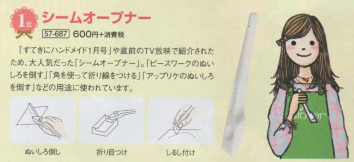 シームオープナー 57-687 クロバー 【KY】【MI】 ソーイング用品 ぬいしろ倒しや折り目つめ、しるし付けに