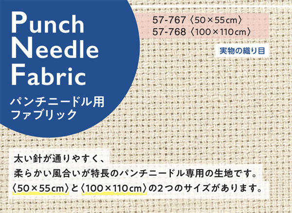 パンチニードル用ファブリック (50×55cm) 57-767 クロバー 【KN】 刺しゅう布 カットクロス