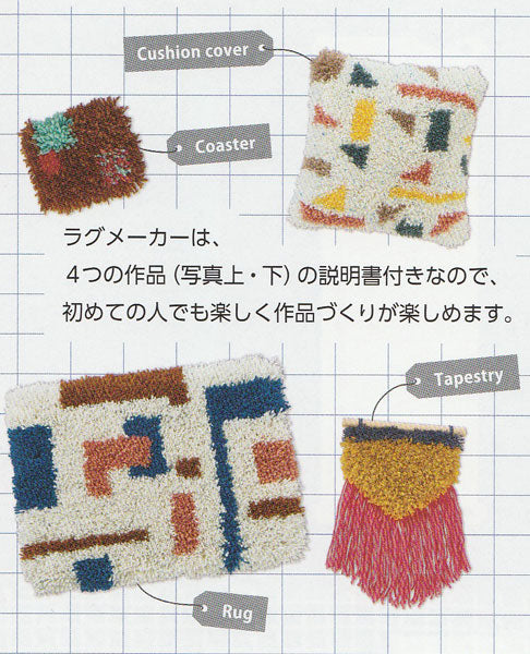 クロバー ラグメーカー 58-612 【KY】 手づくり絨毯用具