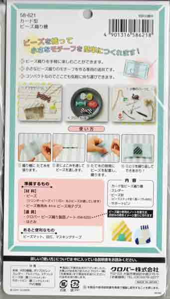 カード型 ビーズ織り機 58-621 クロバー 【KY】