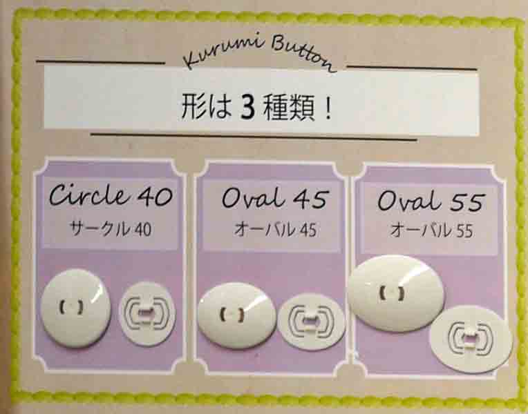 くるみボタン ブローチセット サークル40・2個入り 58-651 クロバー :【KY】