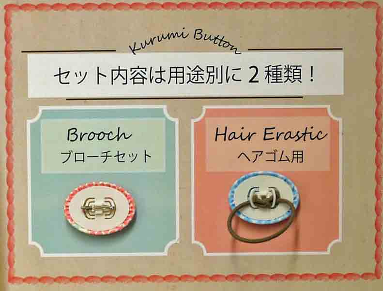 くるみボタン ブローチセット オーバル45・2個入り 58-652 クロバー :【KY】