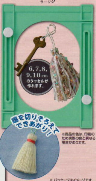 タッセルメーカー ラージ 58-782 クロバー 【KY】【MI】 手芸