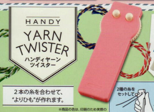 ハンディヤーンツイスター クロバー clo58-783 【KY】