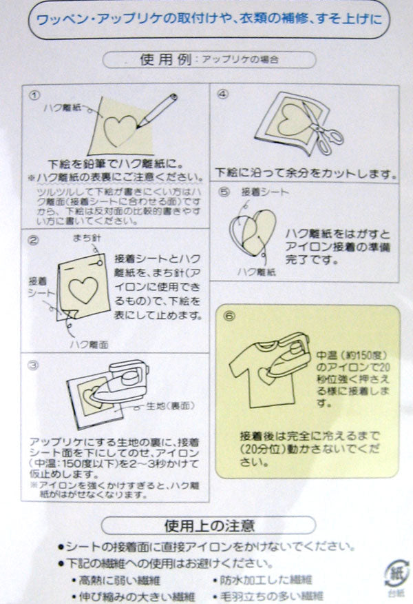ワッペン アイロン接着シート 58-460 クロバー 【MI】【KY】 40×33cm 両面接着 作り