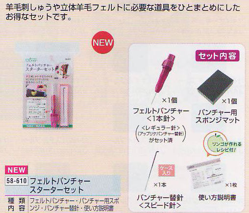 フェルトパンチャー スターターセット clo58-610 クロバー 【KY】